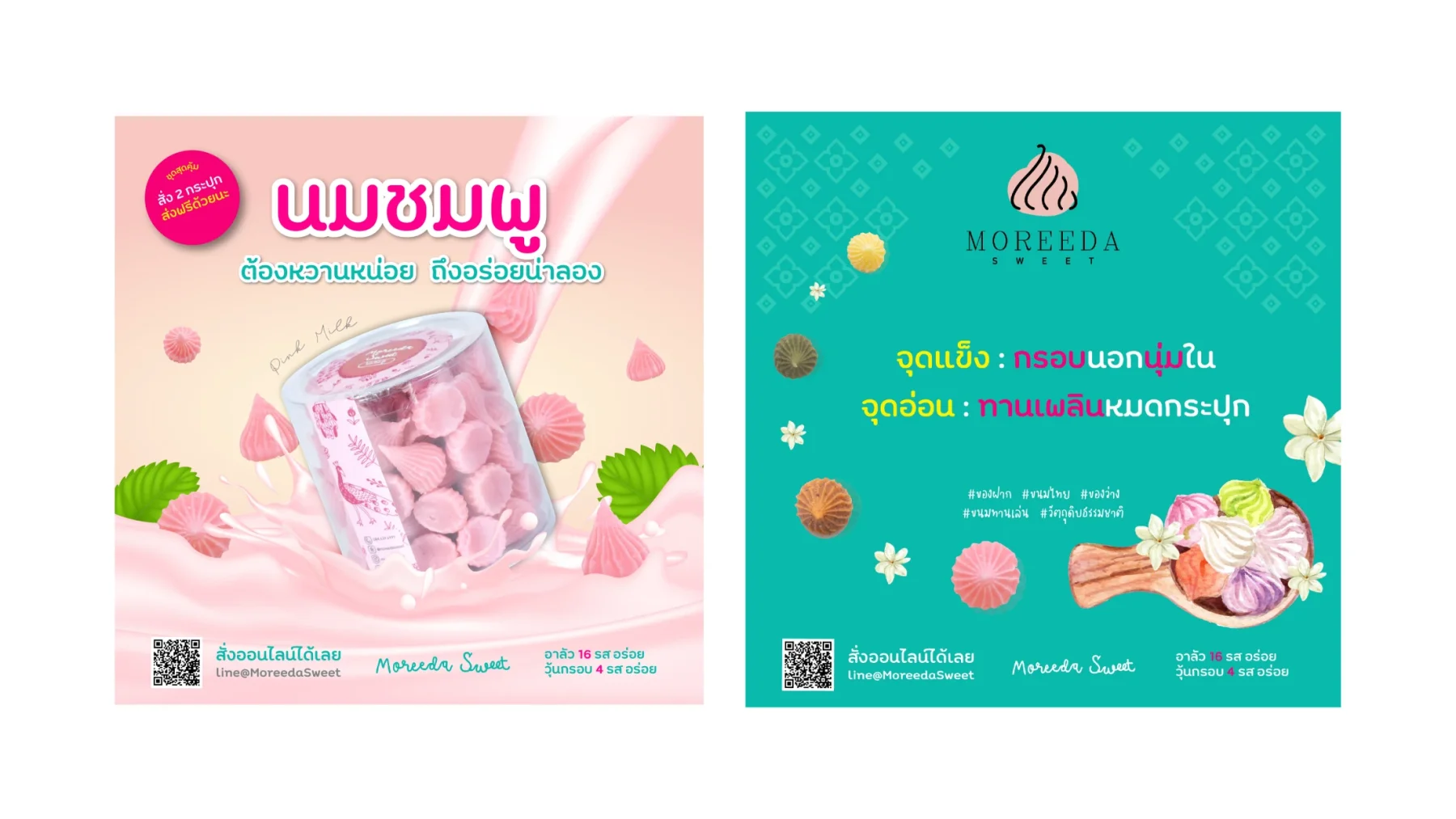 MOREEDA SWEET project image 4